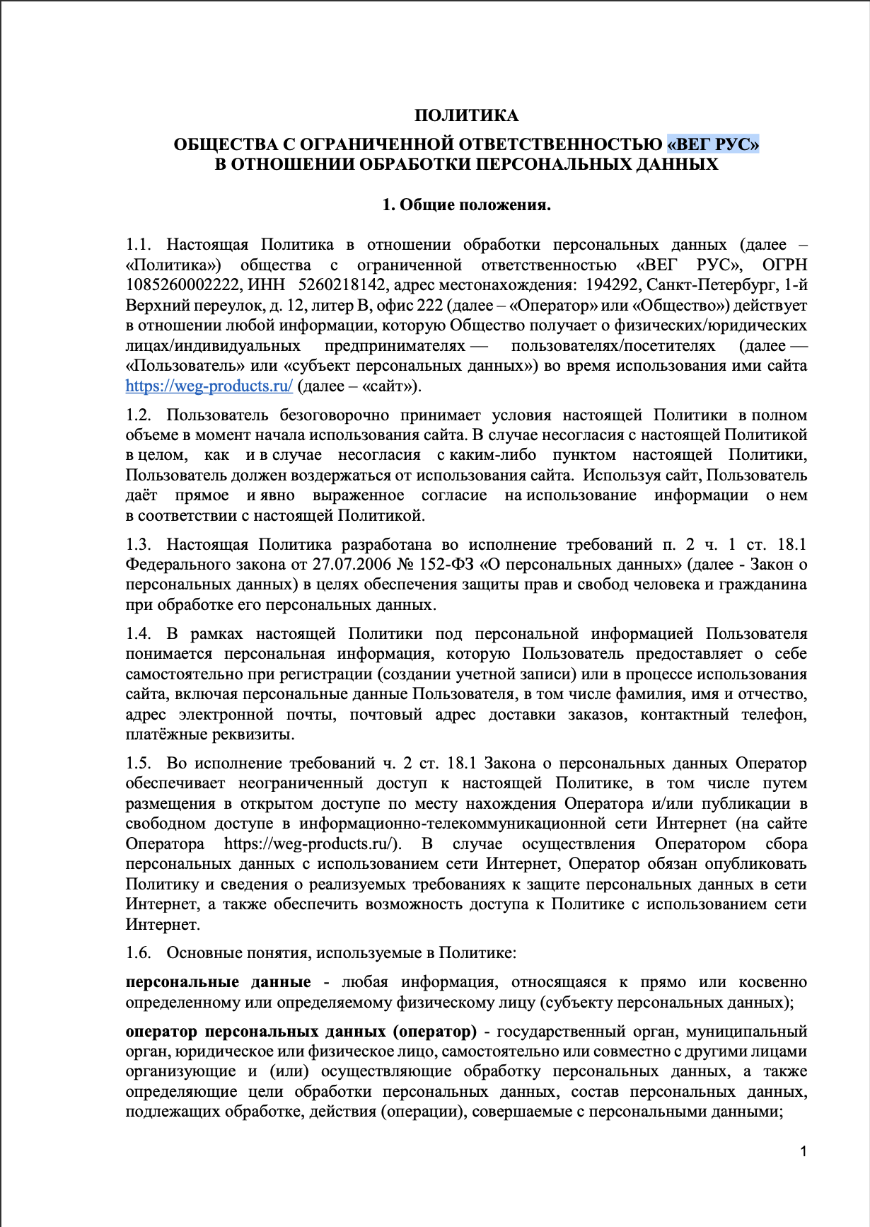 Политика ООО «ВЕГ РУС» в отношении обработки персональных данных Политика ООО «ВЕГ РУС» в отношении обработки персональных данных